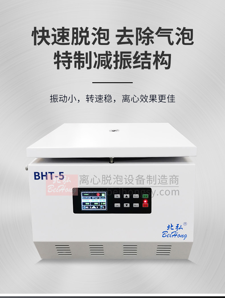 BHT-5離心脫泡機(jī)容量55cc(圖1) BHT-5離心脫泡機(jī)容量55cc(圖1)