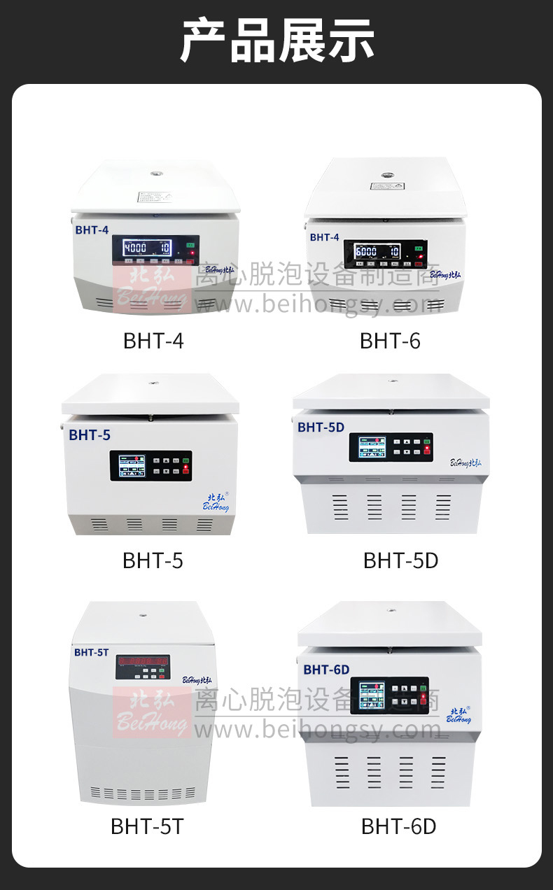 BHT-5離心脫泡機(jī)容量55cc(圖10) BHT-5離心脫泡機(jī)容量55cc(圖10)